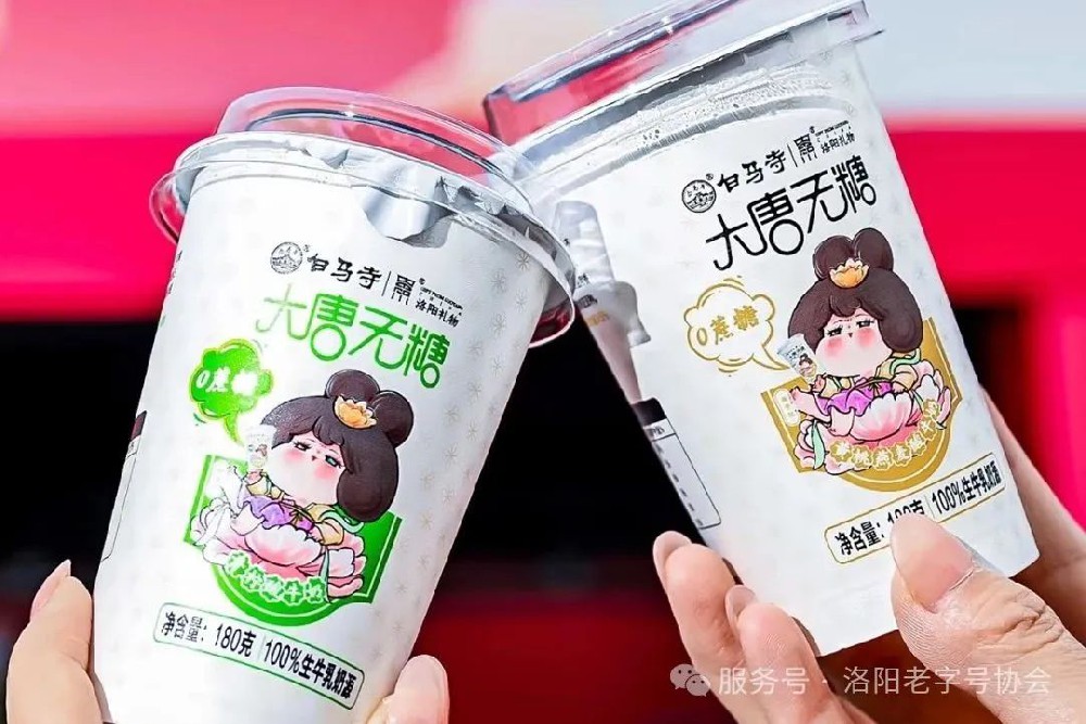 【解秘洛阳老字号】“白马寺酸奶”——一杯酸奶，半城回忆 洛阳老字号协会